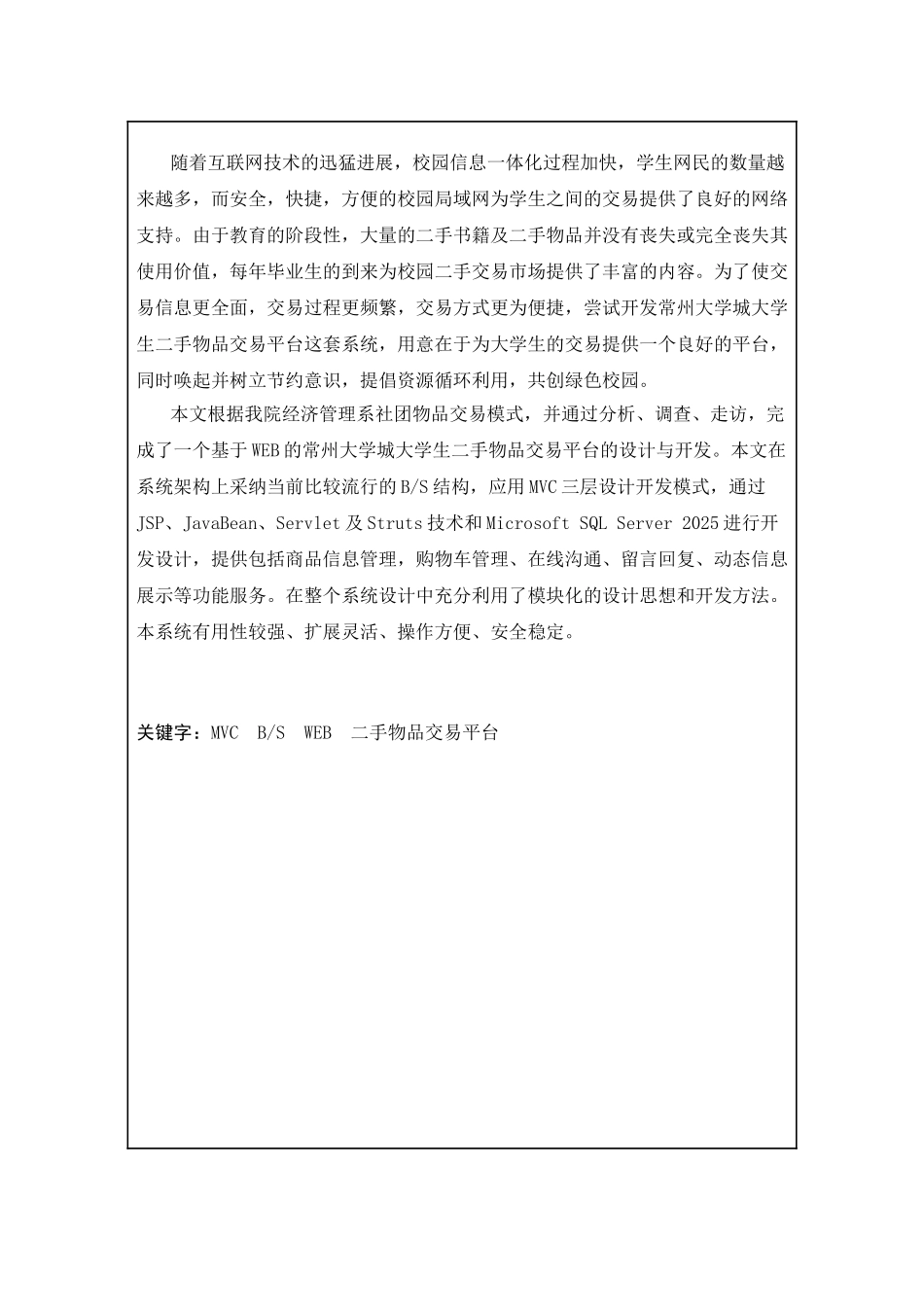 大学毕业论文-—基于web的二手物品交易平台设计与开发_第2页