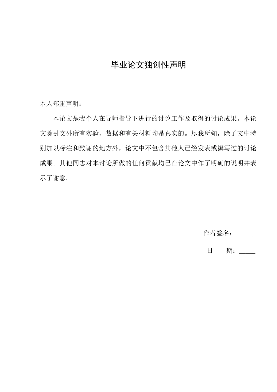 大学毕业论文-—基于web的城市公交查询系统设计与实现_第2页