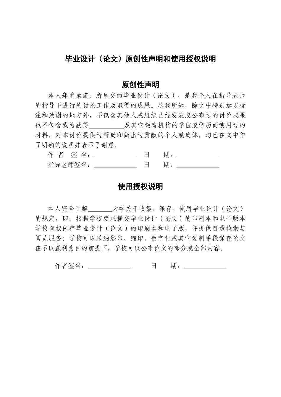 大学毕业论文-—基于单片机控制的节能型太阳能led路灯的设计_第2页