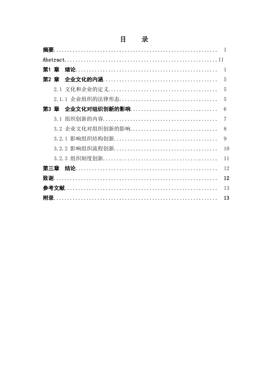 大学毕业论文-—基于单片机和虚拟仪器技术的超声探测仪的设计_第2页