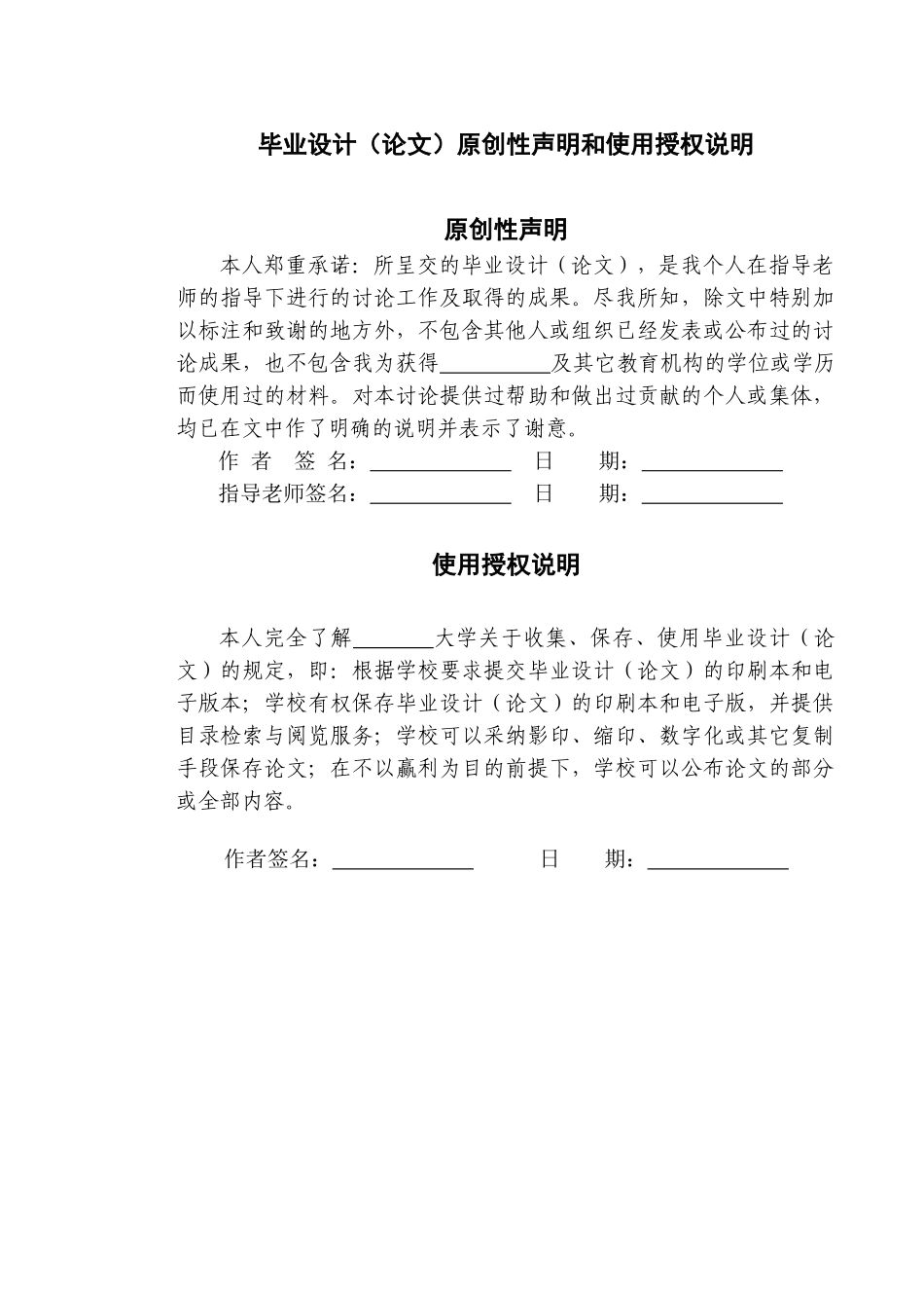 大学毕业论文-—基于单片机火灾报警器的设计_第2页