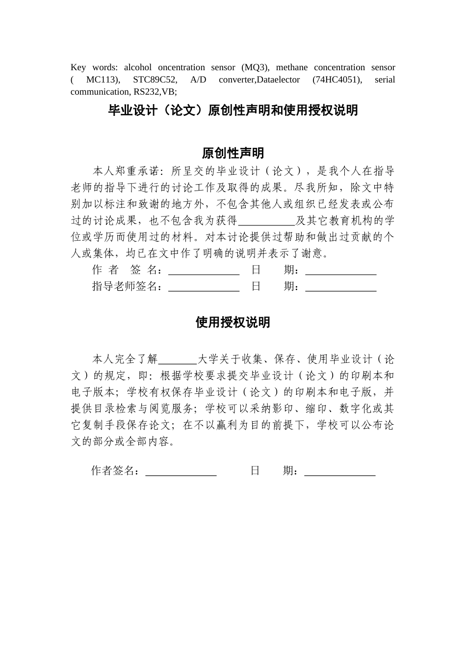 大学毕业论文-—基于单片机的多气体浓度测试仪_第3页