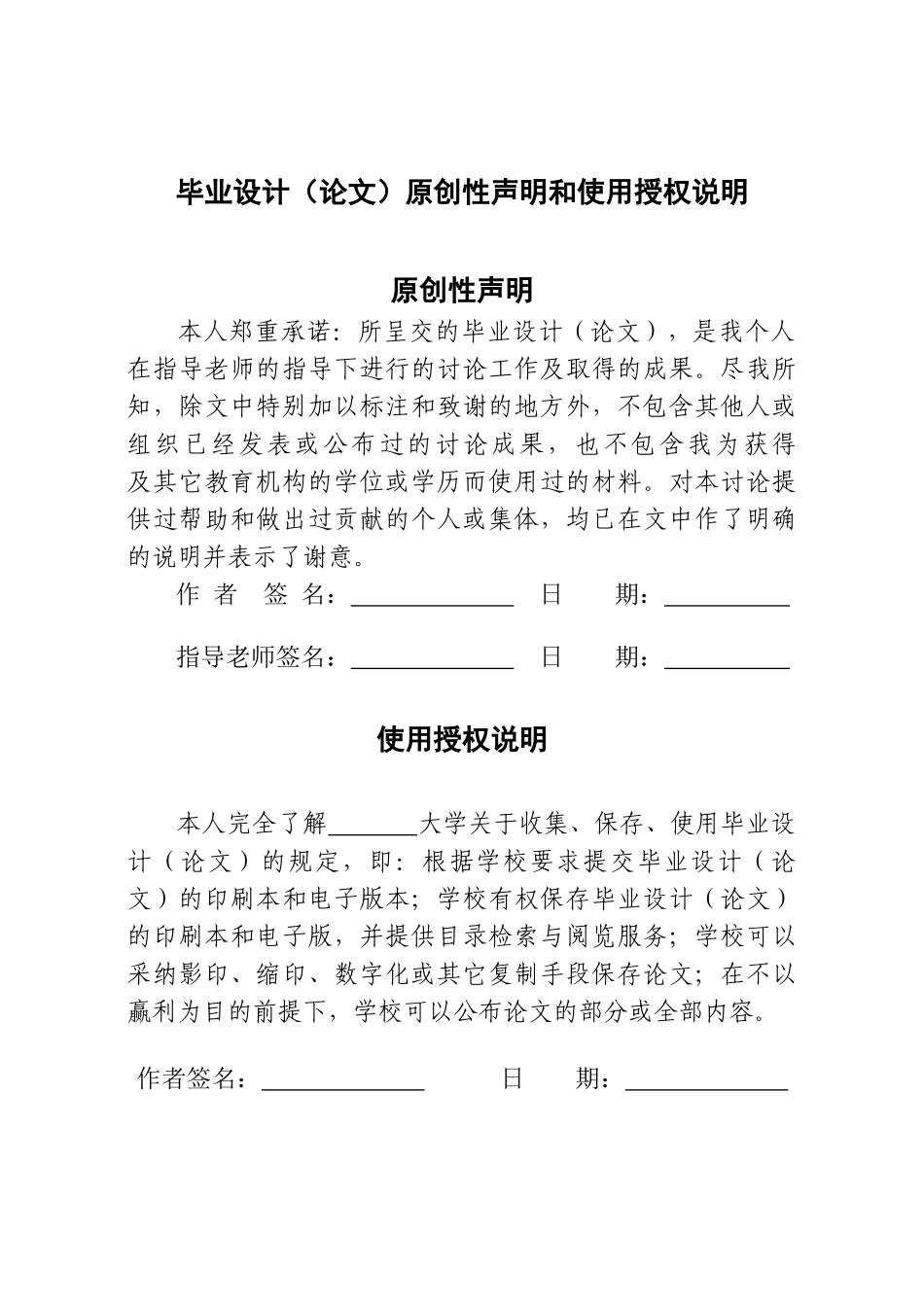大学毕业论文-—基于单片机的家用智能防火防盗报警器的设计_第2页