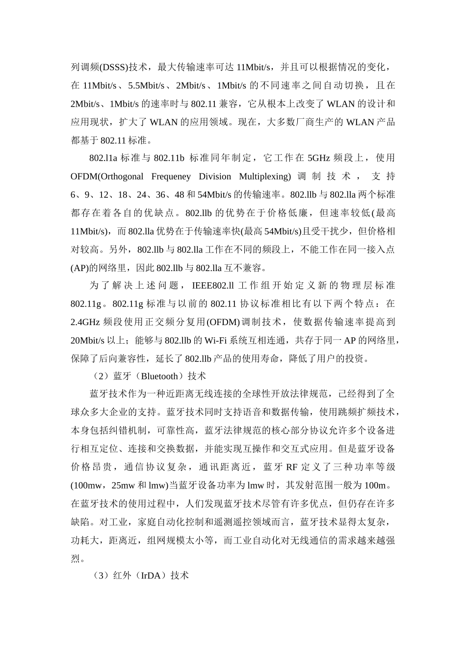 大学毕业论文-—基于单片机的无线环境监测系统设计_第3页