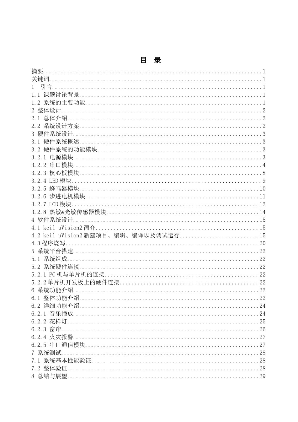 大学毕业论文-—基于单片机的智能家居系统_第2页