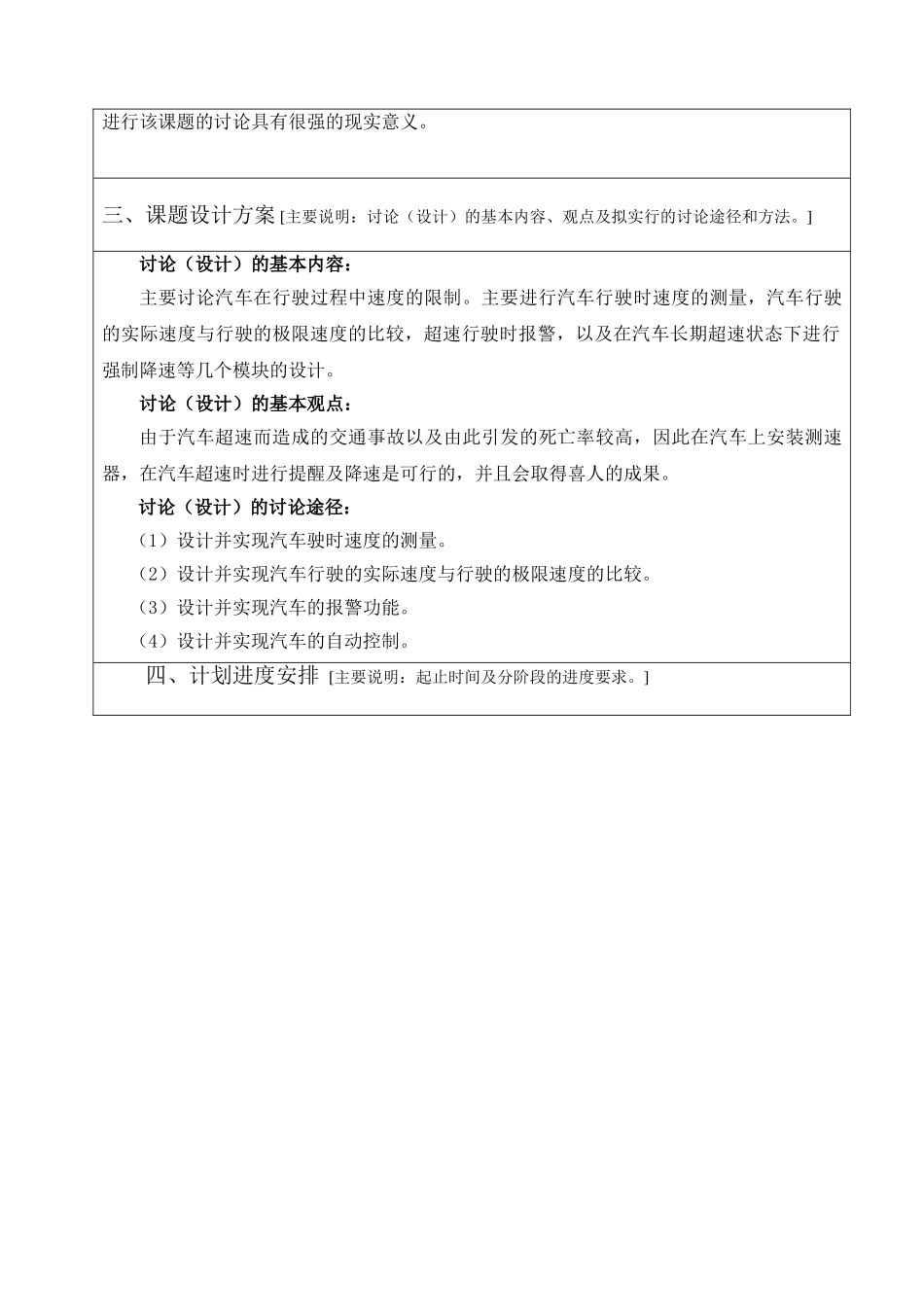 大学毕业论文-—基于单片机的汽车智能速度限制器的研究_第3页