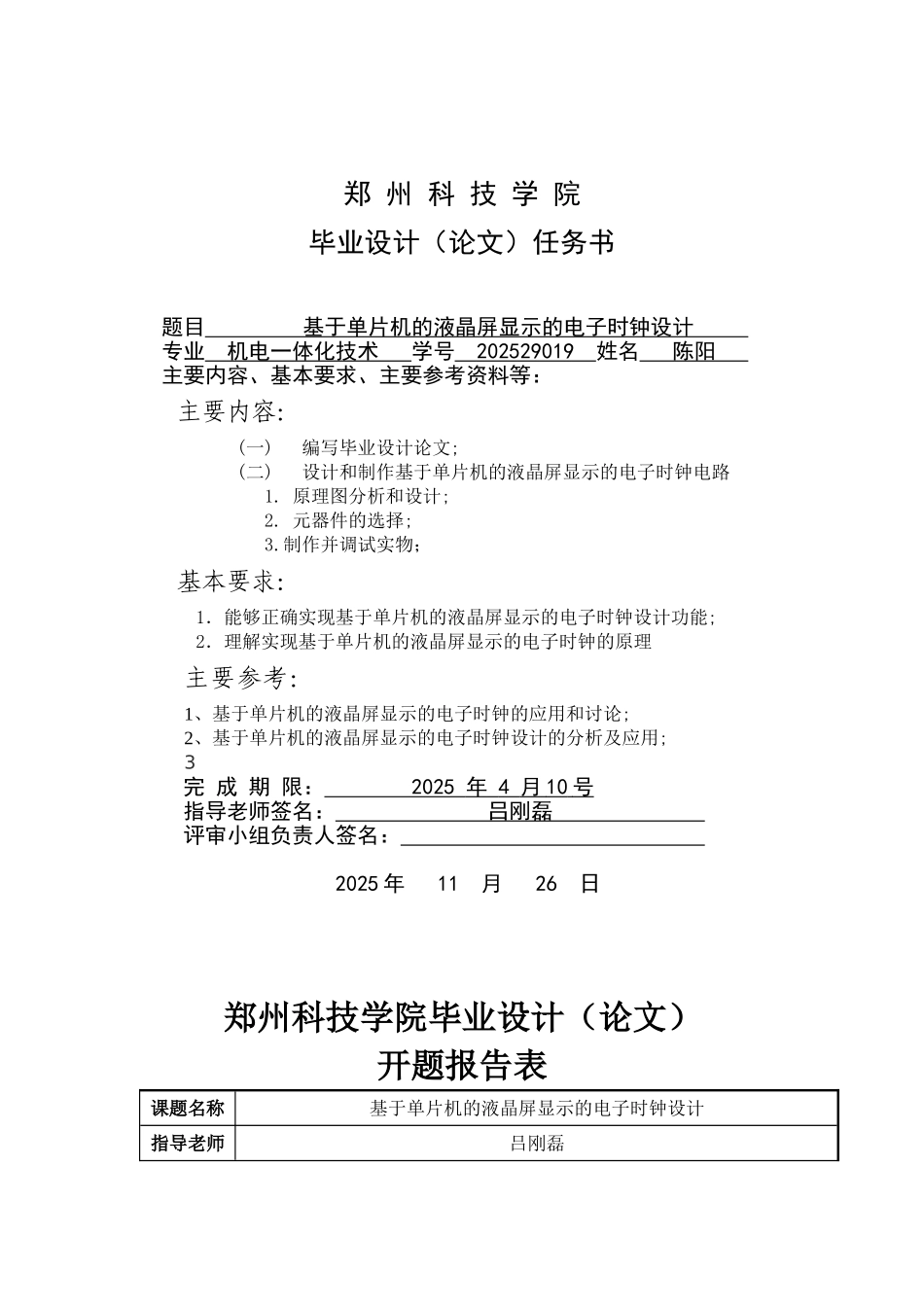 大学毕业论文-—基于单片机的液晶屏显示的电子时钟设计_第2页