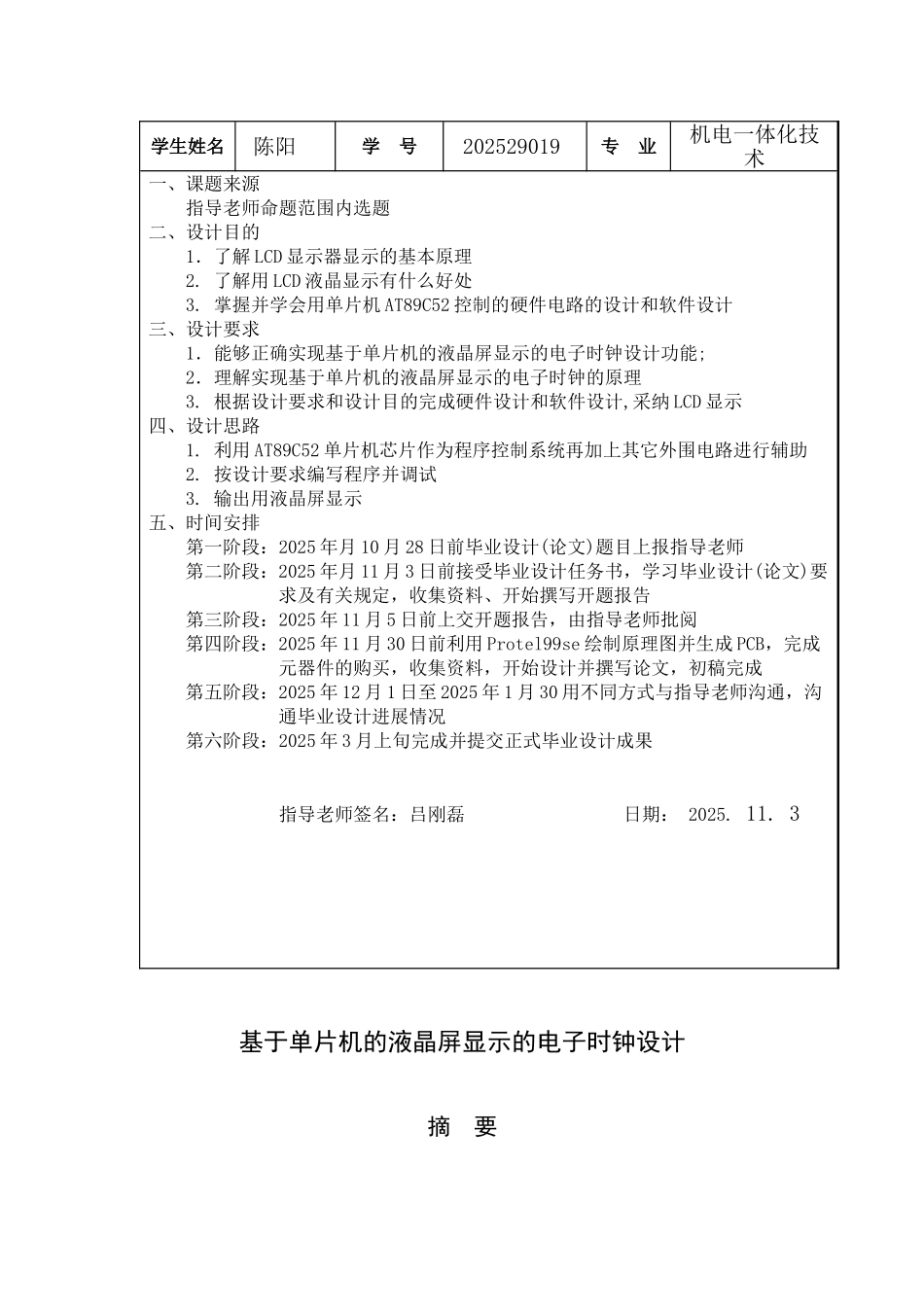 大学毕业论文-—基于单片机的液晶屏显示的电子时钟设计_第3页