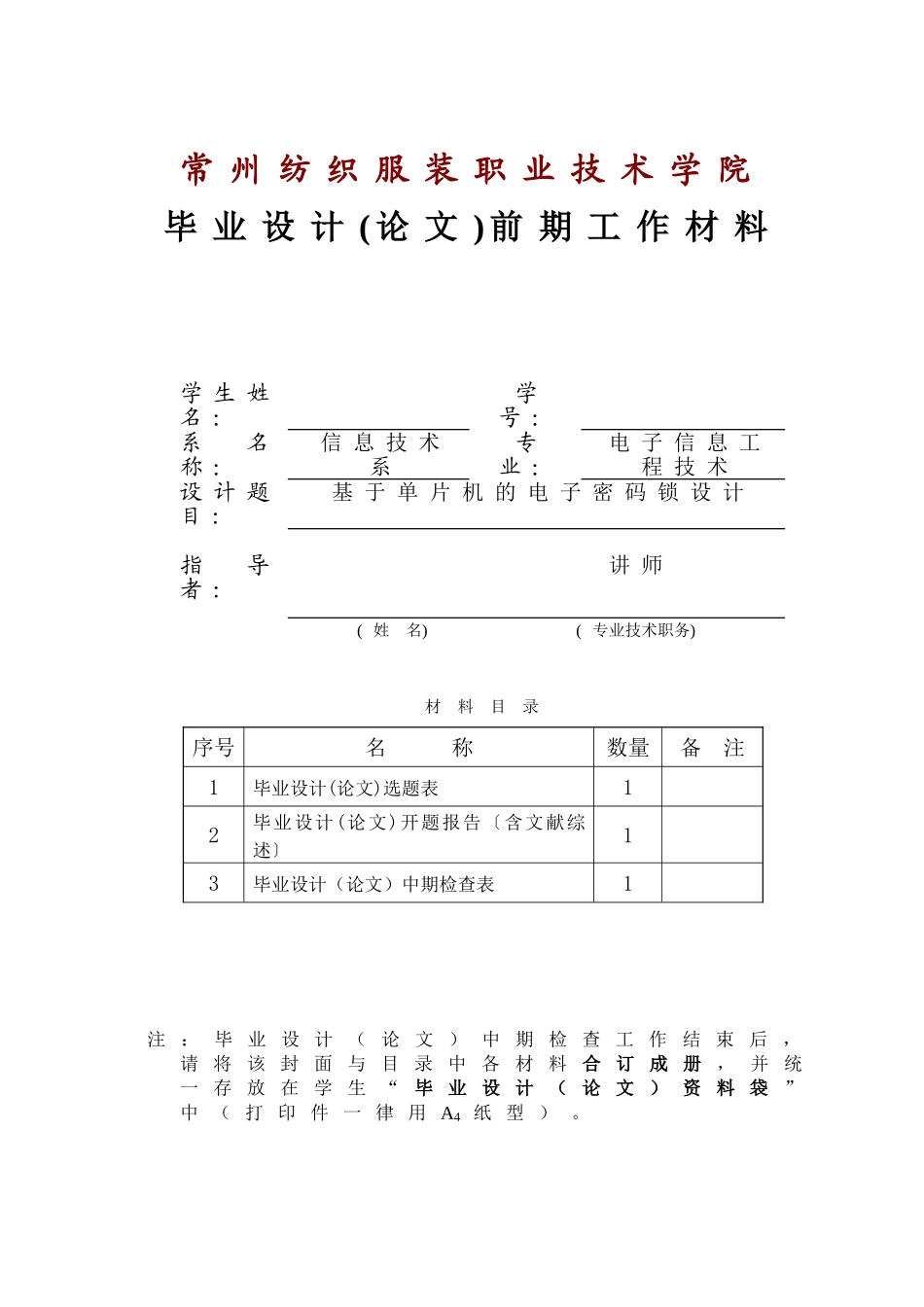 大学毕业论文-—基于单片机的电子密码锁设计_第2页