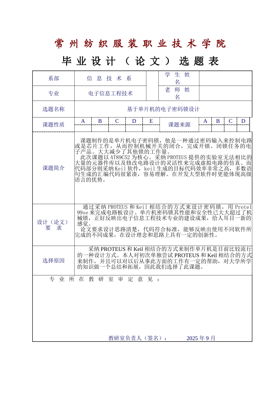 大学毕业论文-—基于单片机的电子密码锁设计_第3页