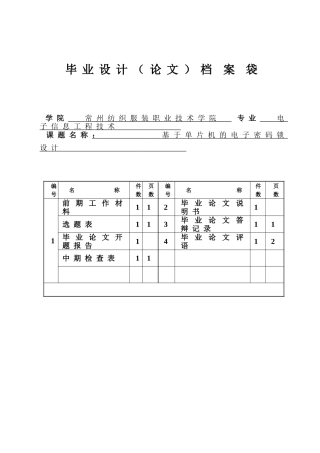 大学毕业论文-—基于单片机的电子密码锁设计
