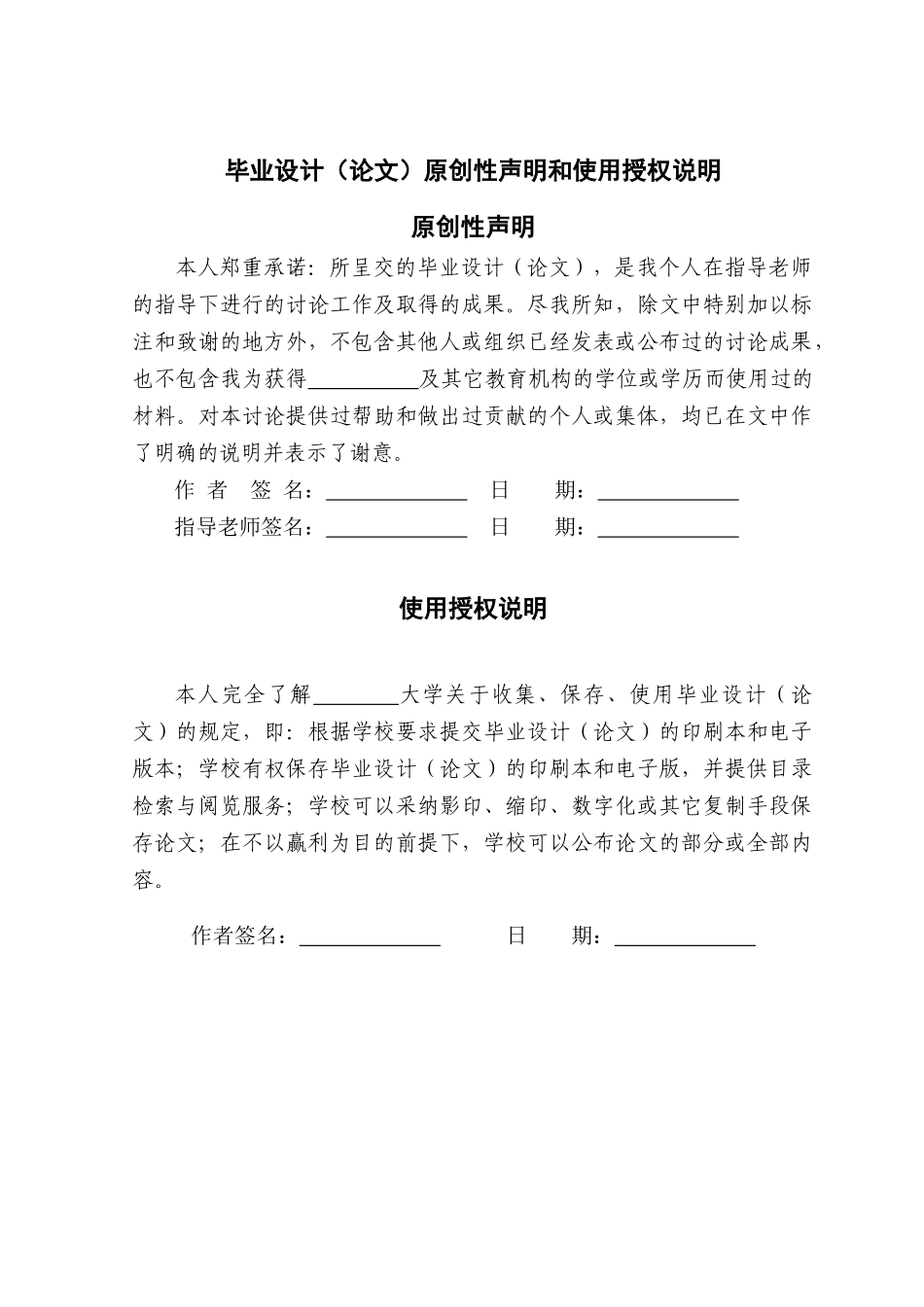 大学毕业论文-—基于单片机的转速温度智能测控系统设计_第2页