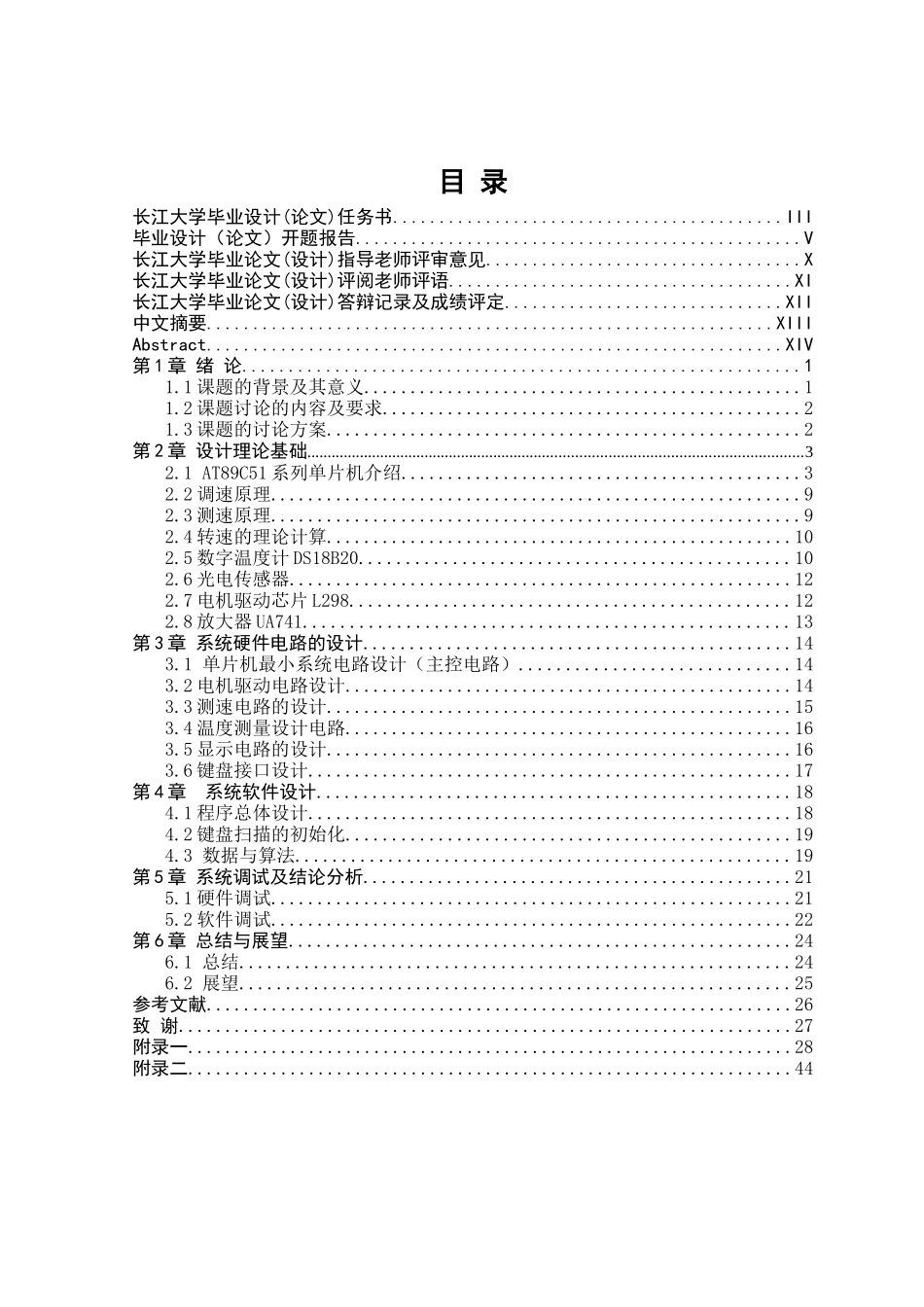 大学毕业论文-—基于单片机的转速温度智能测控系统设计_第3页