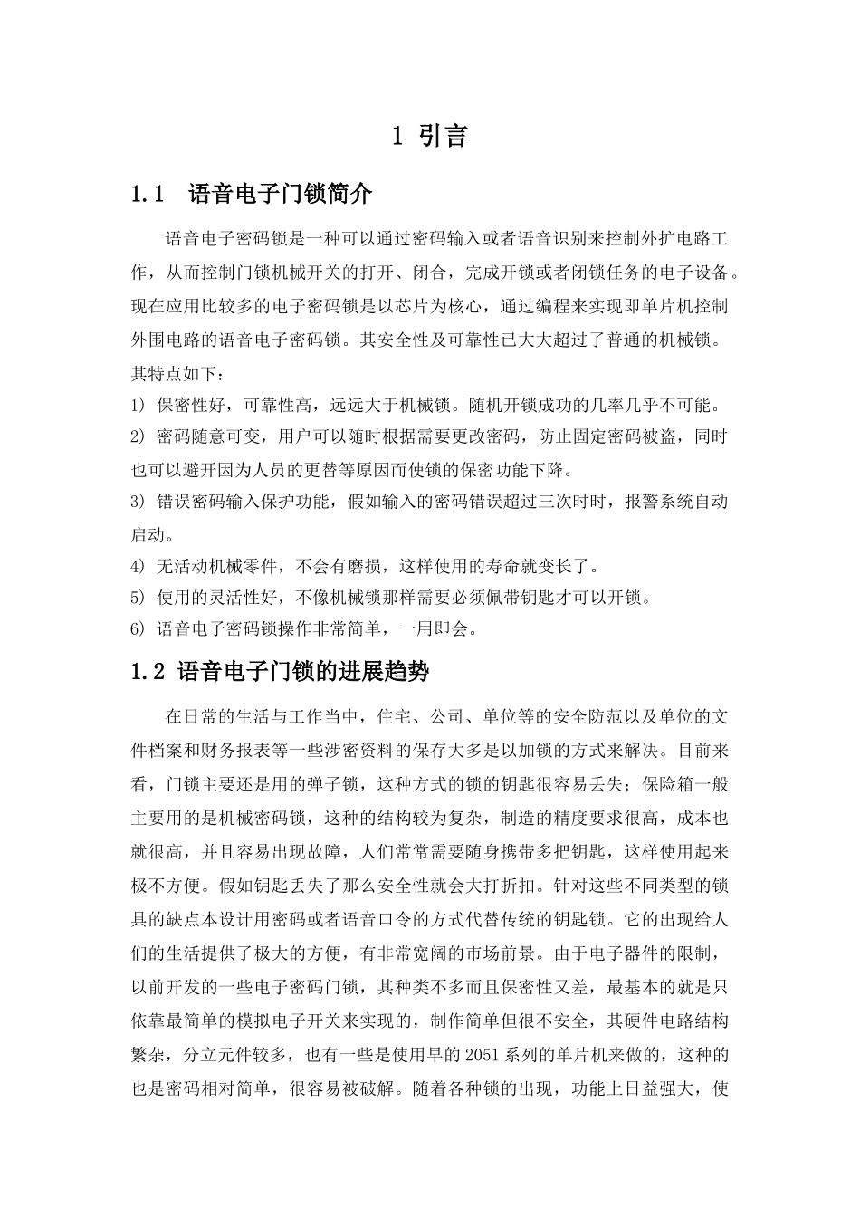 大学毕业论文-—基于单片机的语音电子门锁_第2页