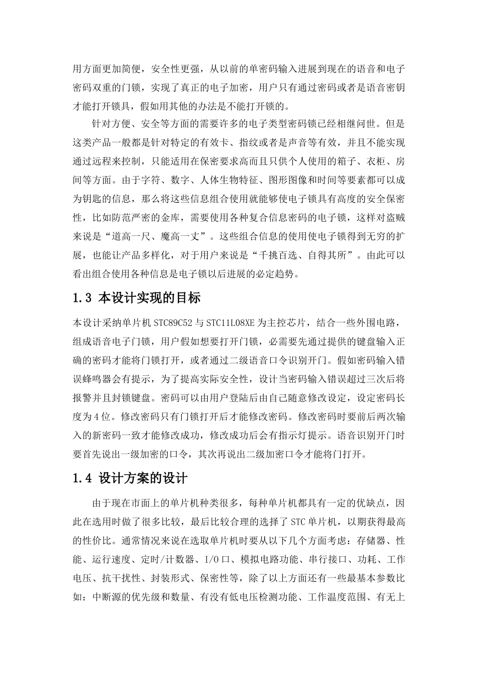大学毕业论文-—基于单片机的语音电子门锁_第3页