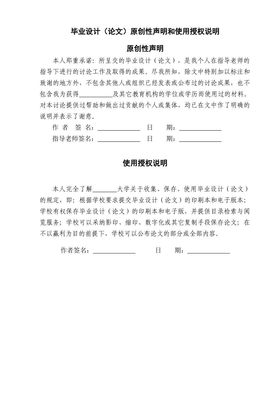 大学毕业论文-—基于红外数据传输的智能车位锁的设计_第2页