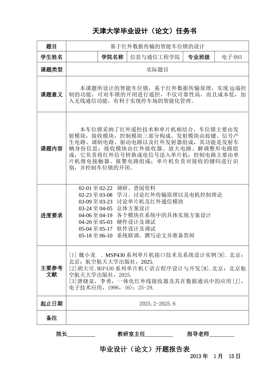 大学毕业论文-—基于红外数据传输的智能车位锁的设计_第3页