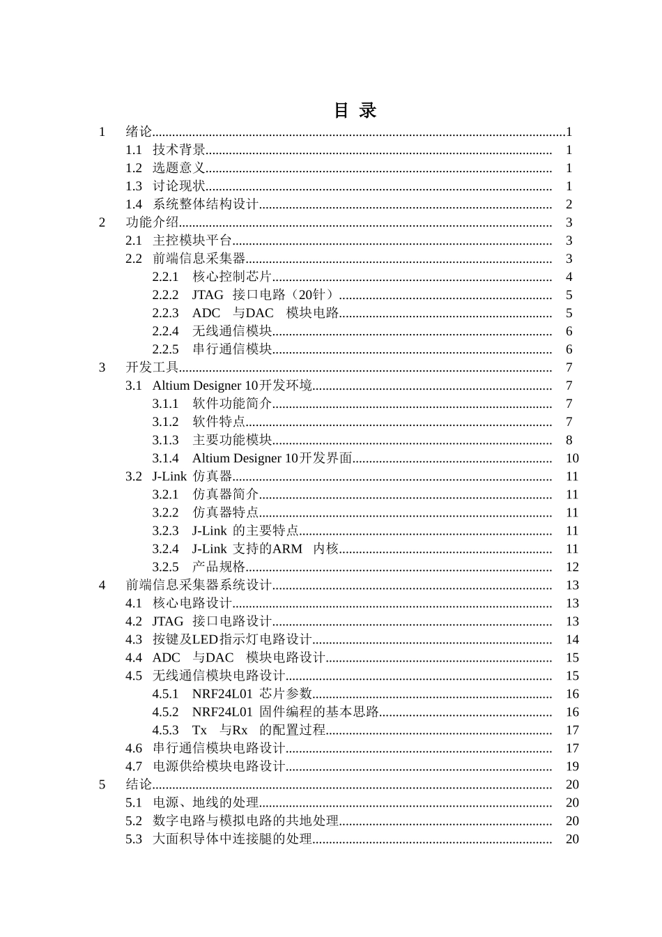 大学毕业论文-—基于物联网的无线安防系统硬件设计_第3页