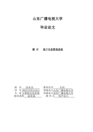 大学毕业论文-—客户关系管理系统计算机