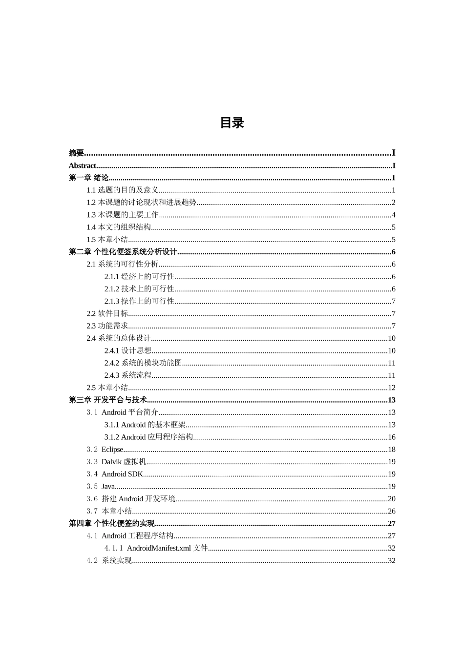 大学毕业论文-—安卓便签设计_第3页