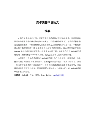 大学毕业论文-—安卓便签设计