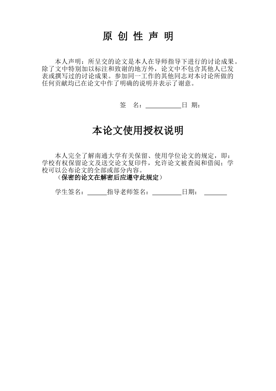 大学毕业论文-—安卓公交查询系统_第2页
