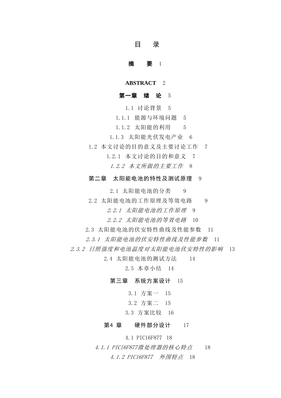 大学毕业论文-—太阳能电池数据采集说明书_第3页