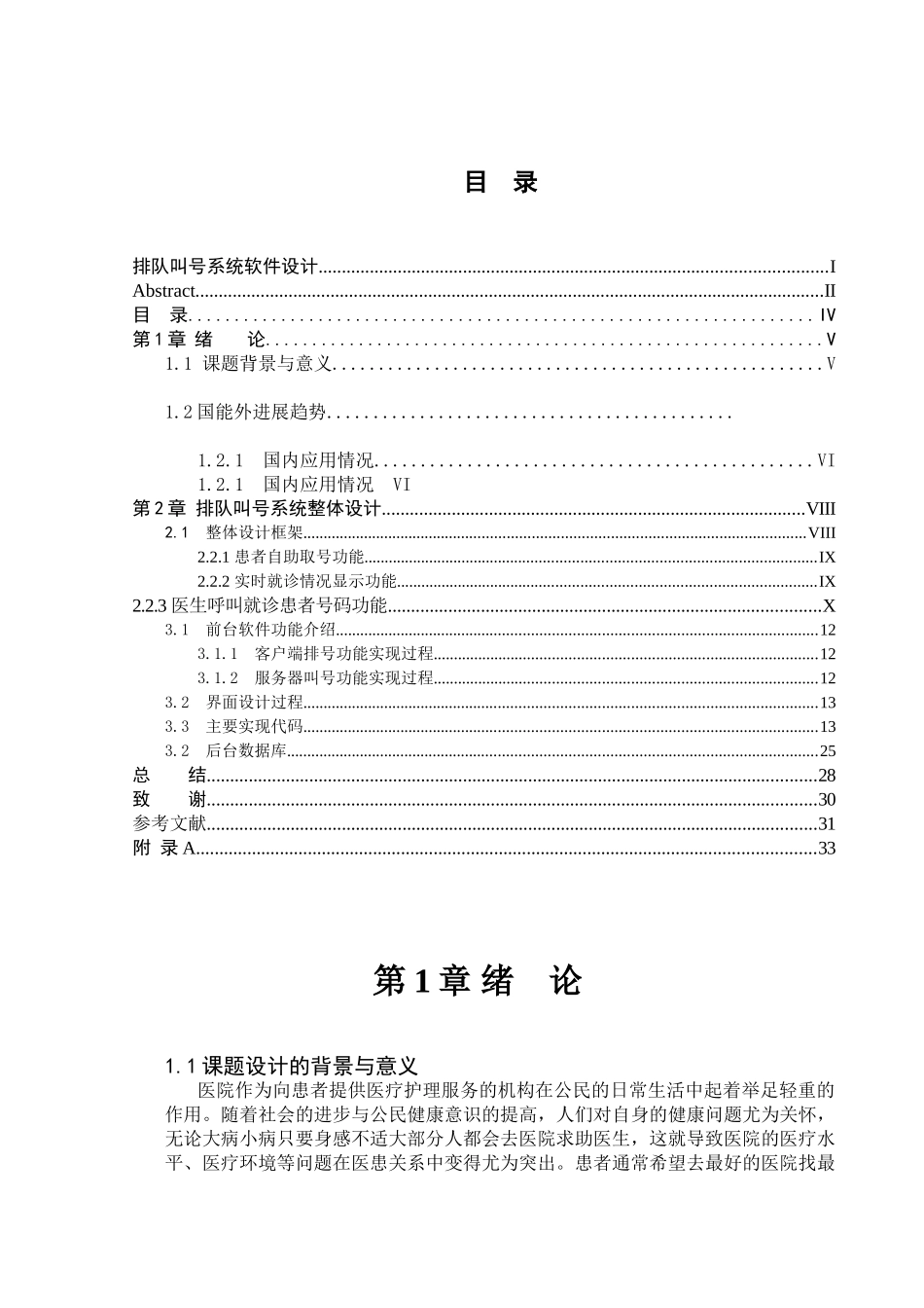 大学毕业论文-—排队叫号系统软件设计_第3页