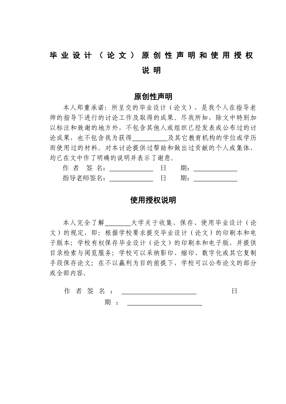 大学毕业论文-—文本文档信息隐藏软件设计与实现_第2页
