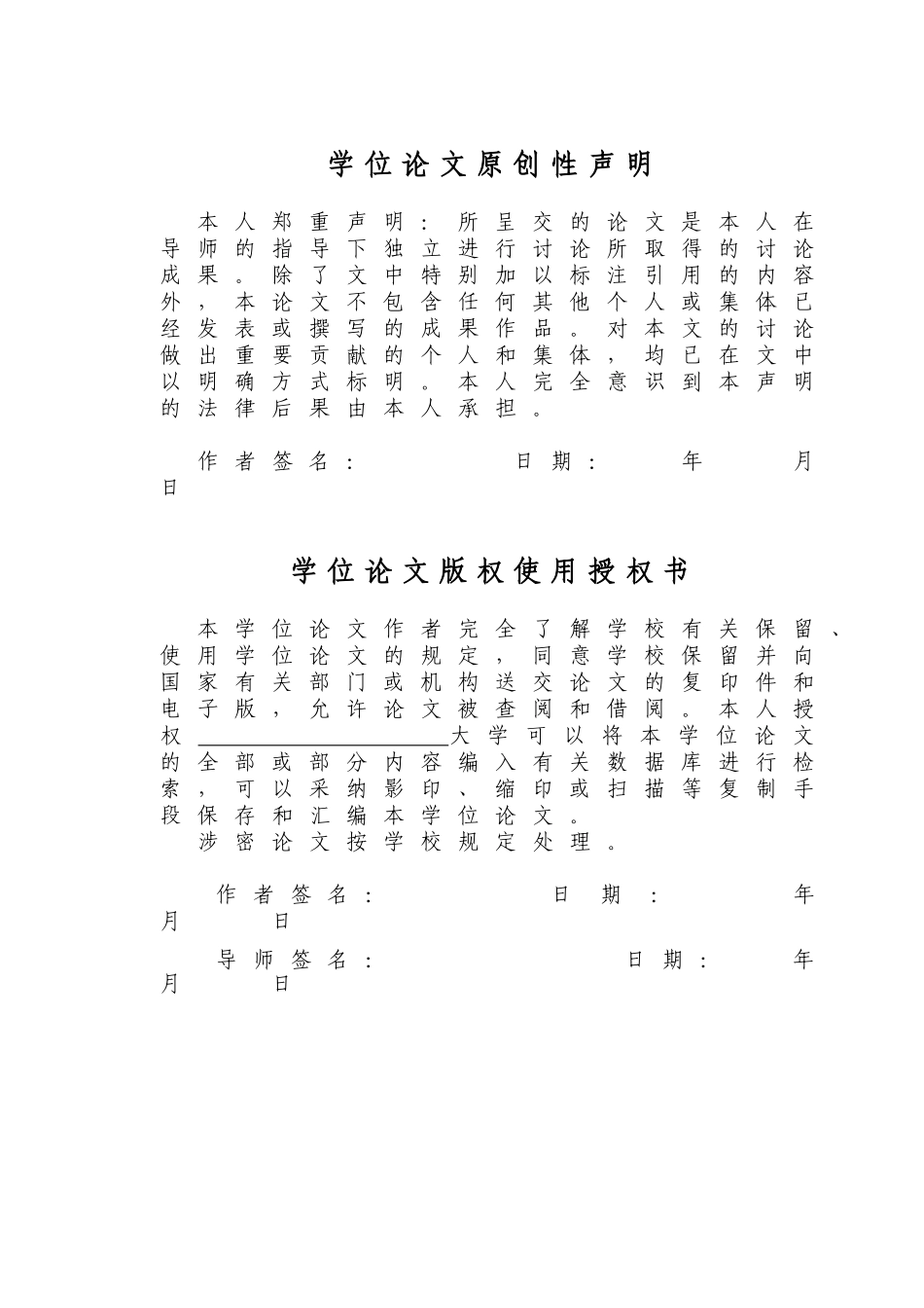 大学毕业论文-—文本文档信息隐藏软件设计与实现_第3页