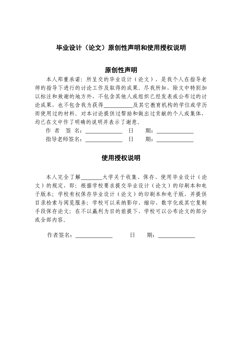 大学毕业论文-—数据采集系统的设计和实现_第3页
