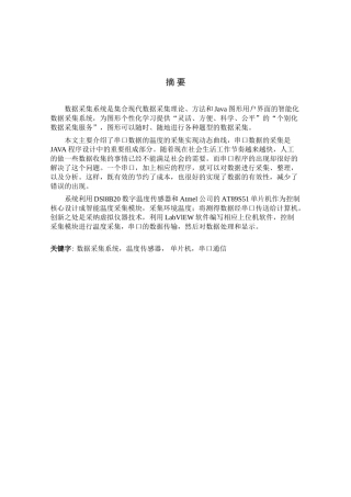 大学毕业论文-—数据采集系统的设计和实现