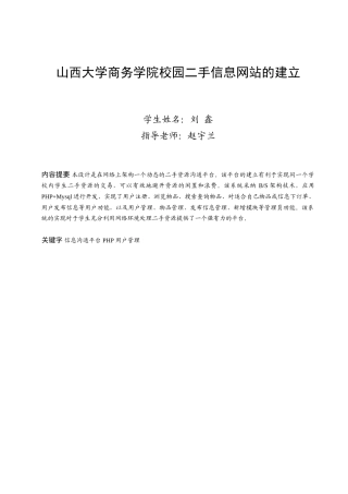 大学毕业论文-—山西大学商务学院校园二手信息网站的建立