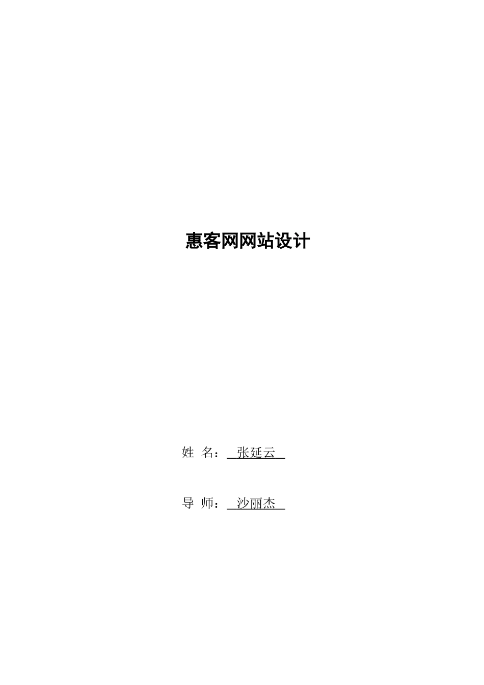 大学毕业论文-—惠客网网站设计_第2页