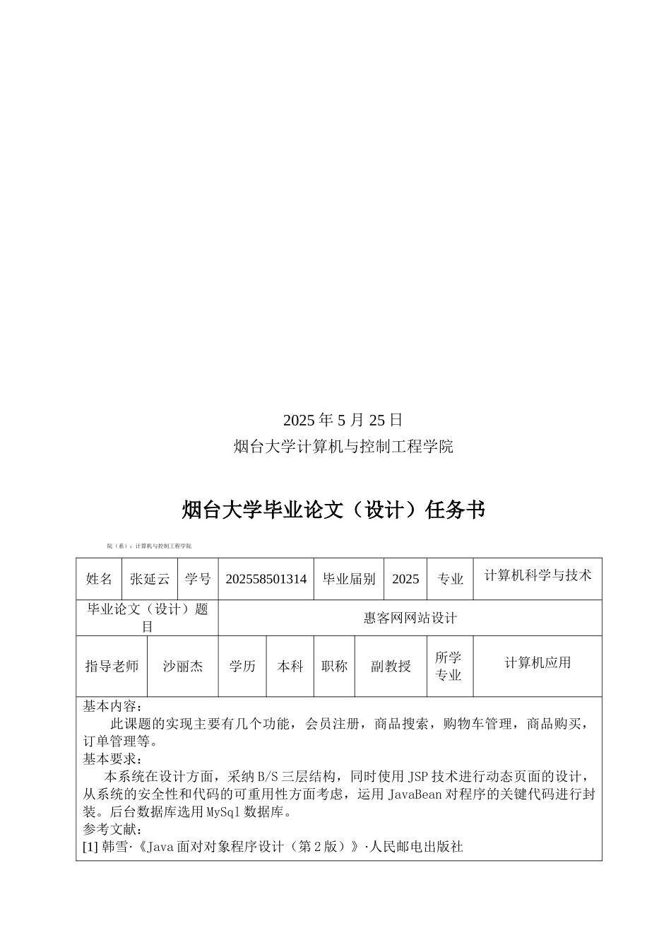 大学毕业论文-—惠客网网站设计_第3页