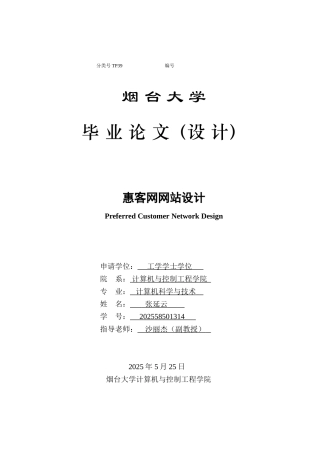 大学毕业论文-—惠客网网站设计