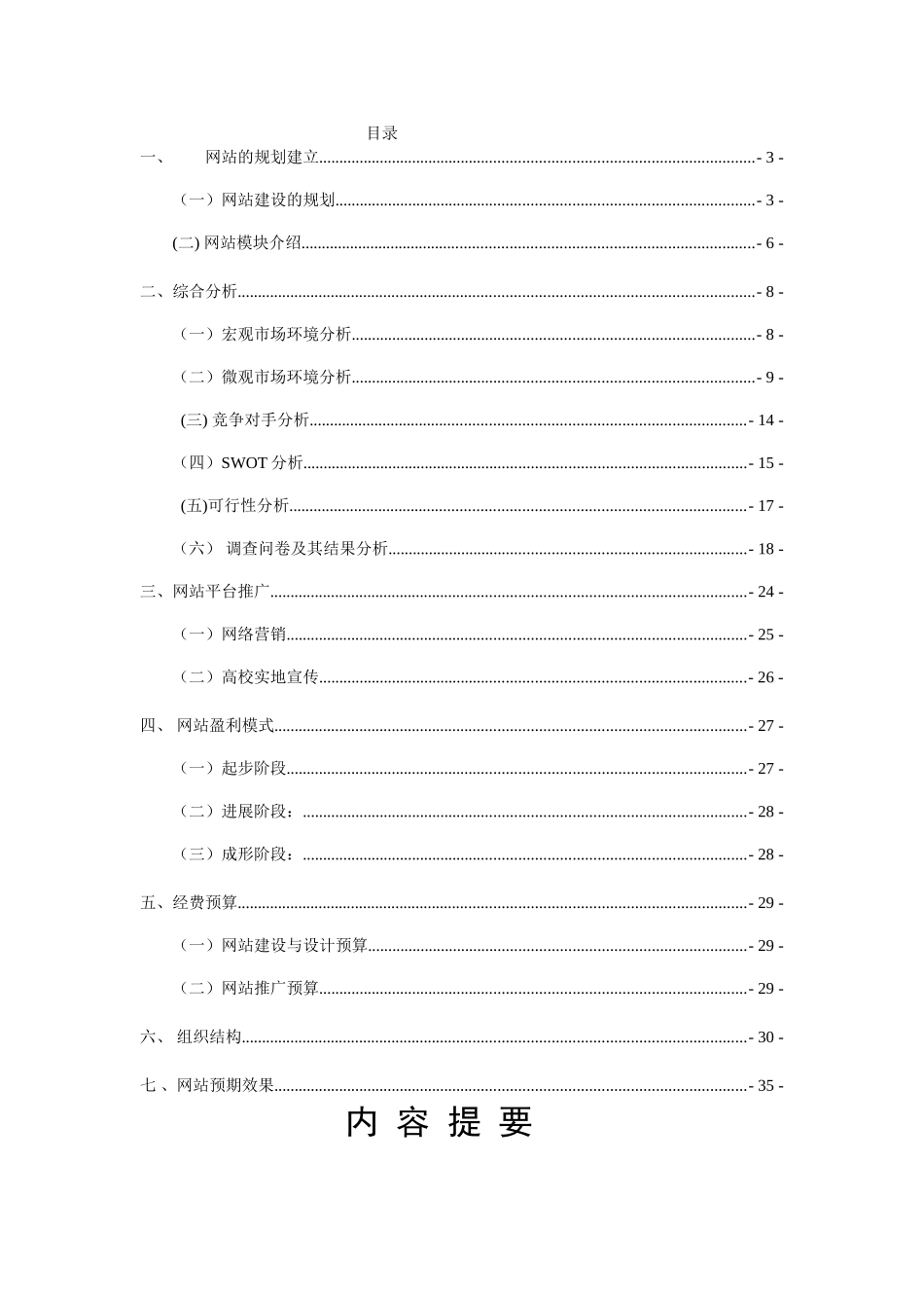 大学毕业论文-—智信信息交流网站参赛谋划书_第2页