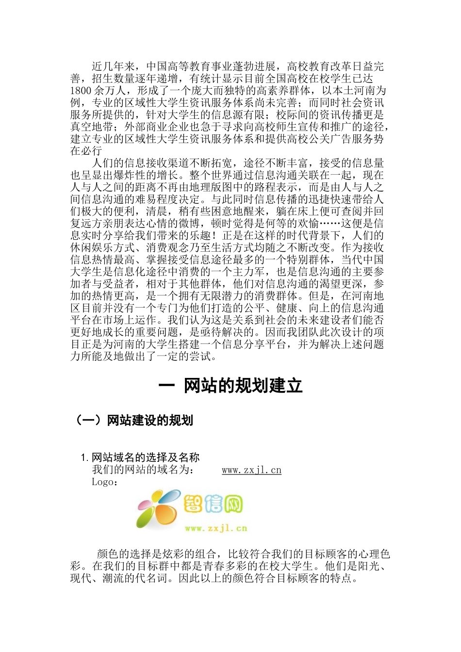 大学毕业论文-—智信信息交流网站参赛谋划书_第3页