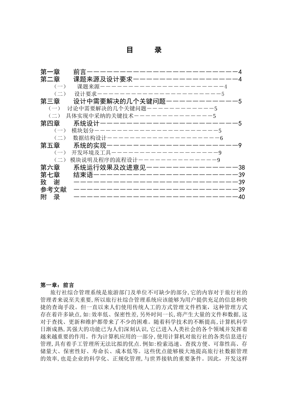 大学毕业论文-—旅行社综合管理系统计算机_第3页