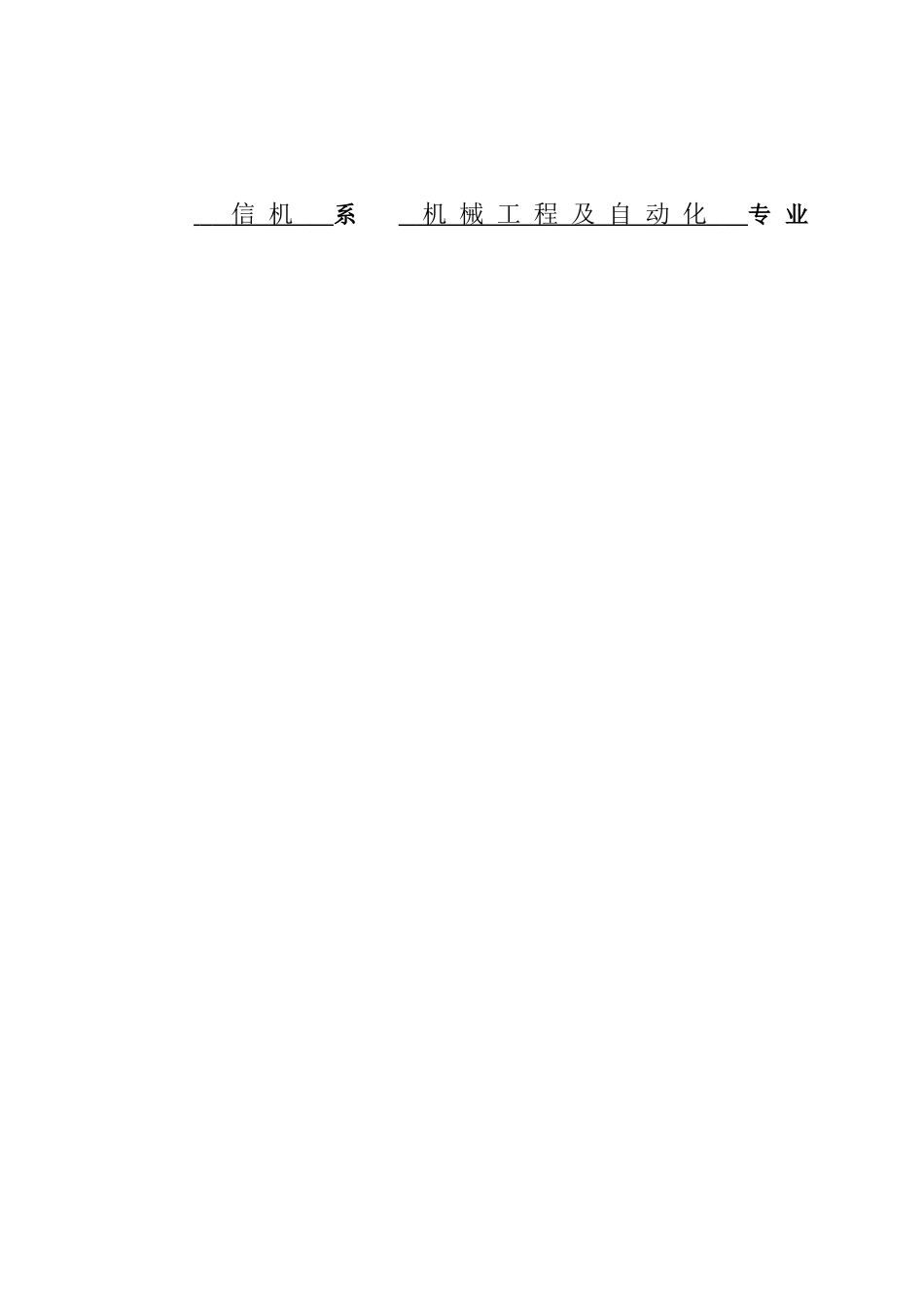 大学毕业论文-—机械零件的计算机管理系统_第2页