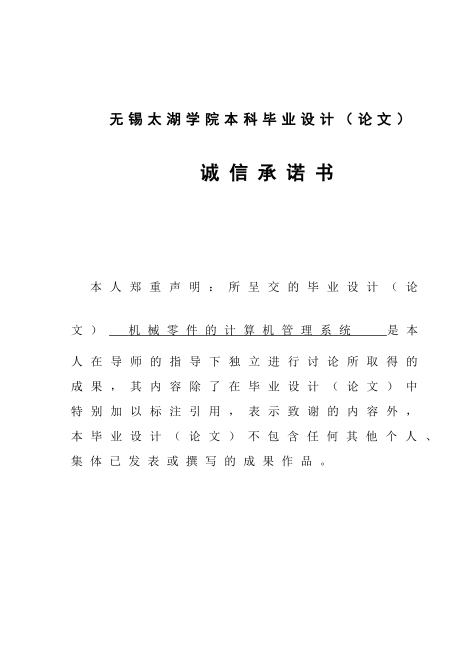 大学毕业论文-—机械零件的计算机管理系统_第3页