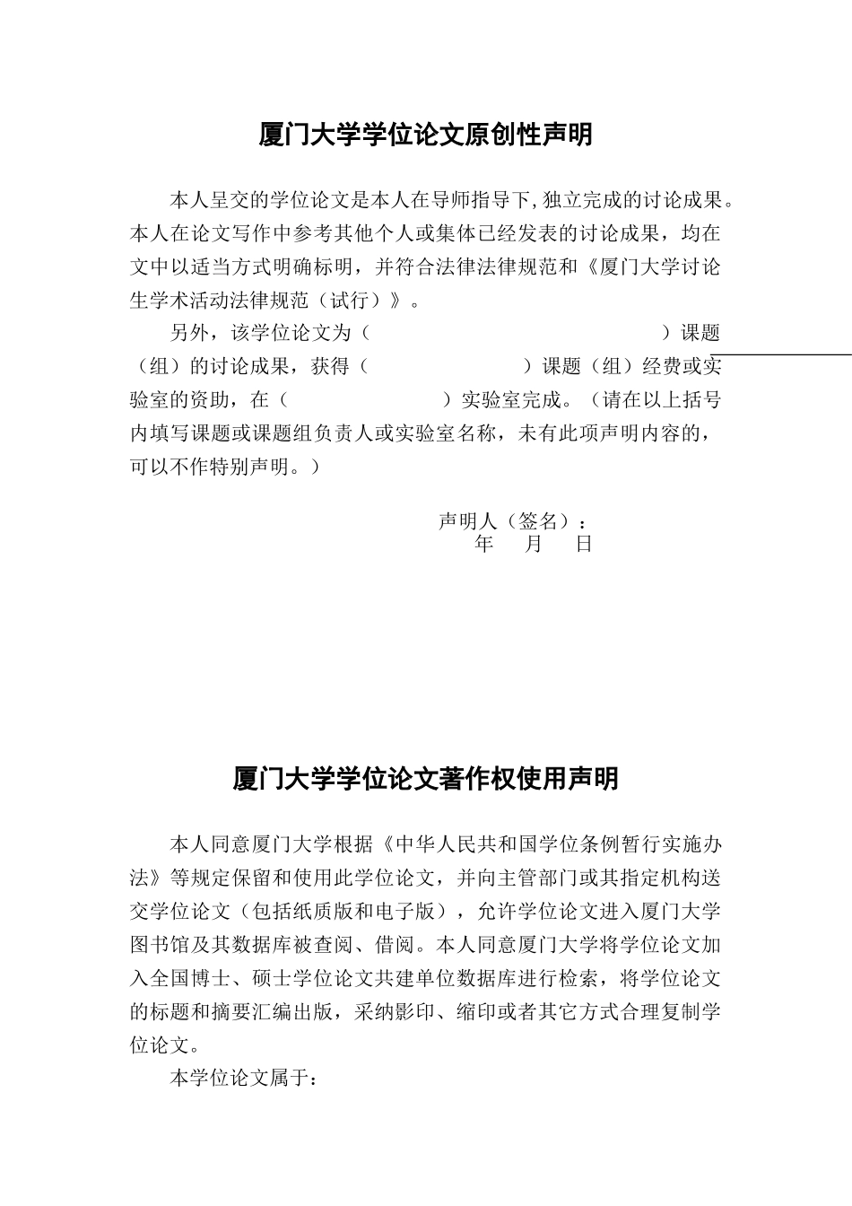 大学毕业论文-—校园网站的设计与实现_第1页
