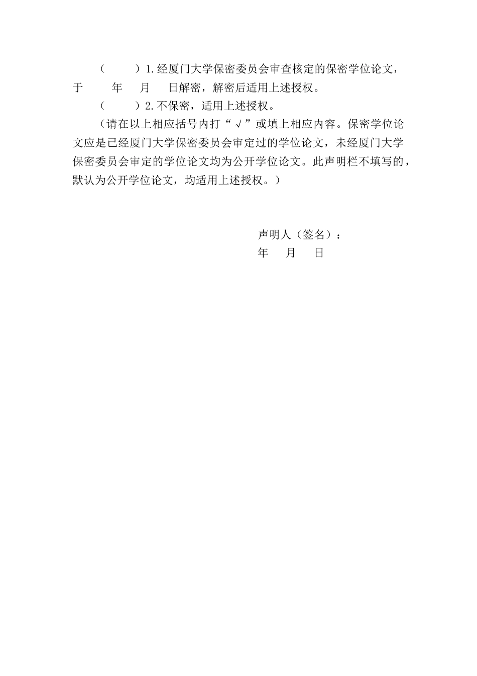 大学毕业论文-—校园网站的设计与实现_第2页