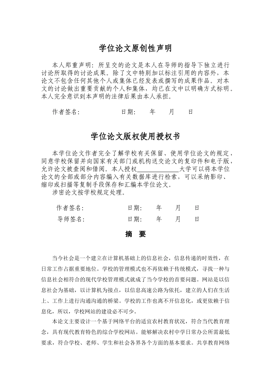 大学毕业论文-—校园网站的设计与实现_第3页