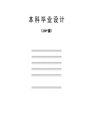 大学毕业论文-—气动机械手plc控制系统的设计