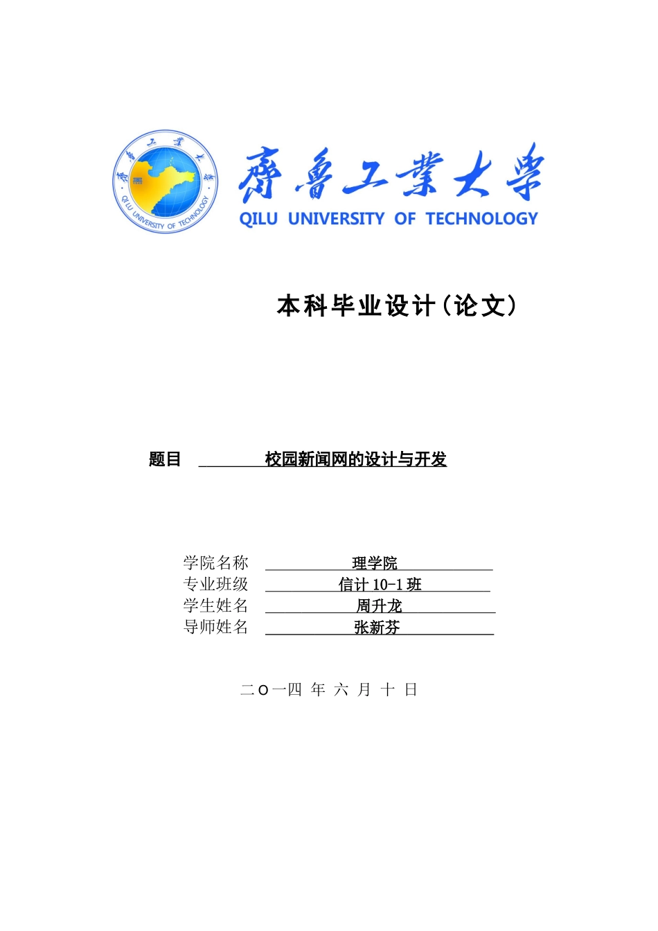 大学毕业论文-—校园网站的设计与开发_第1页