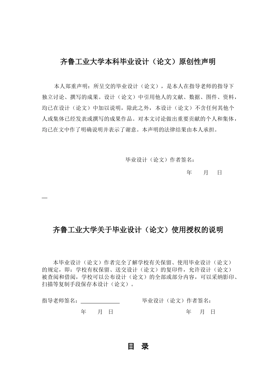 大学毕业论文-—校园网站的设计与开发_第3页
