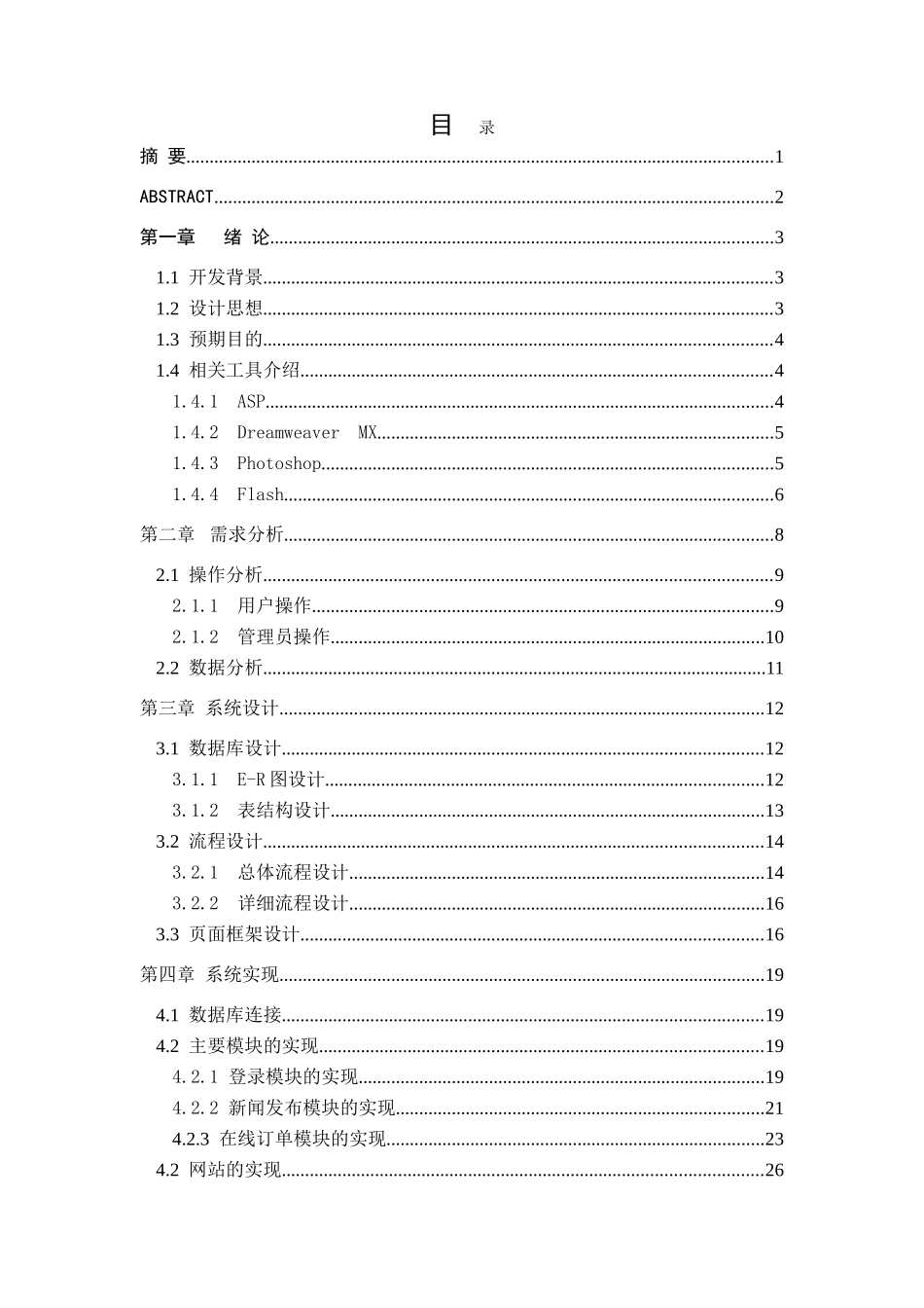 大学毕业论文-—水果公司网站的设计与实现_第2页