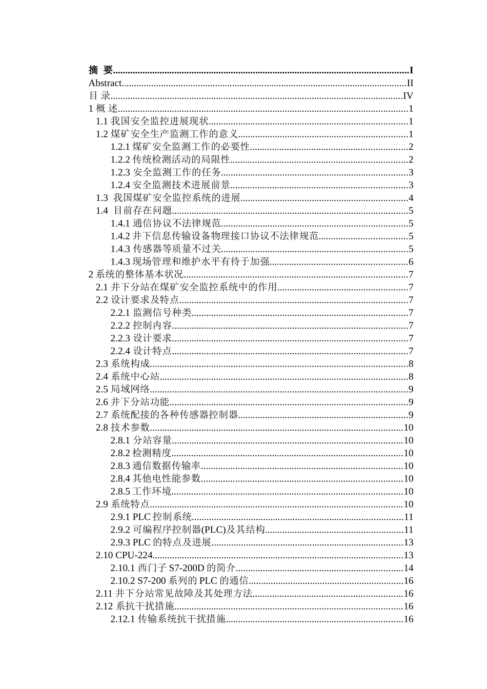 大学毕业论文-—煤矿安全监控分站的plc设计_第2页