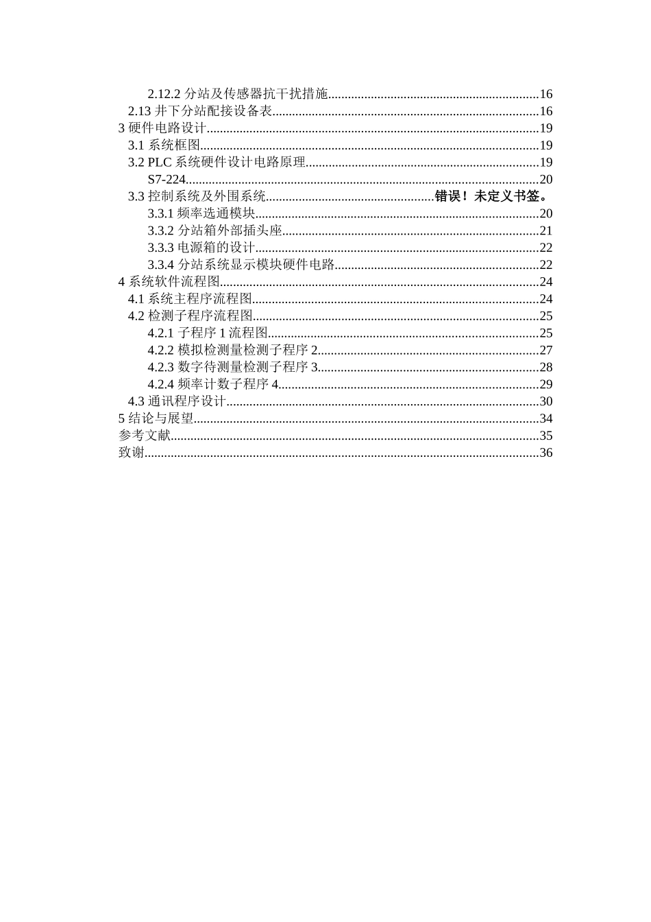 大学毕业论文-—煤矿安全监控分站的plc设计_第3页